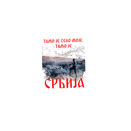 TAMO JE SELO MOJE- Muška majica kratkih rukava